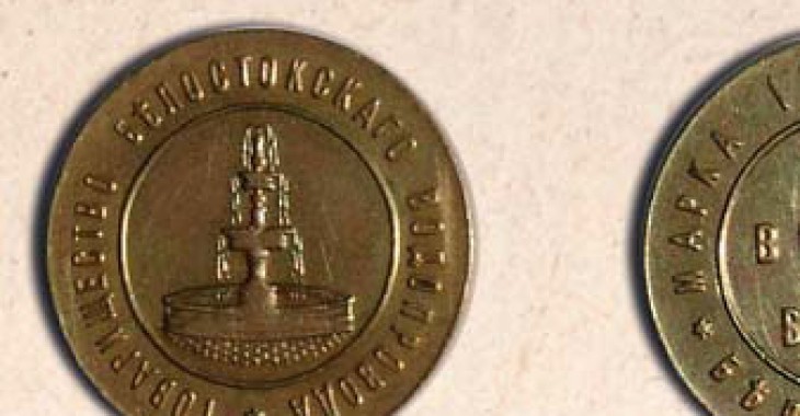 Woda za żetony. Historia Wodociągów Białostockich